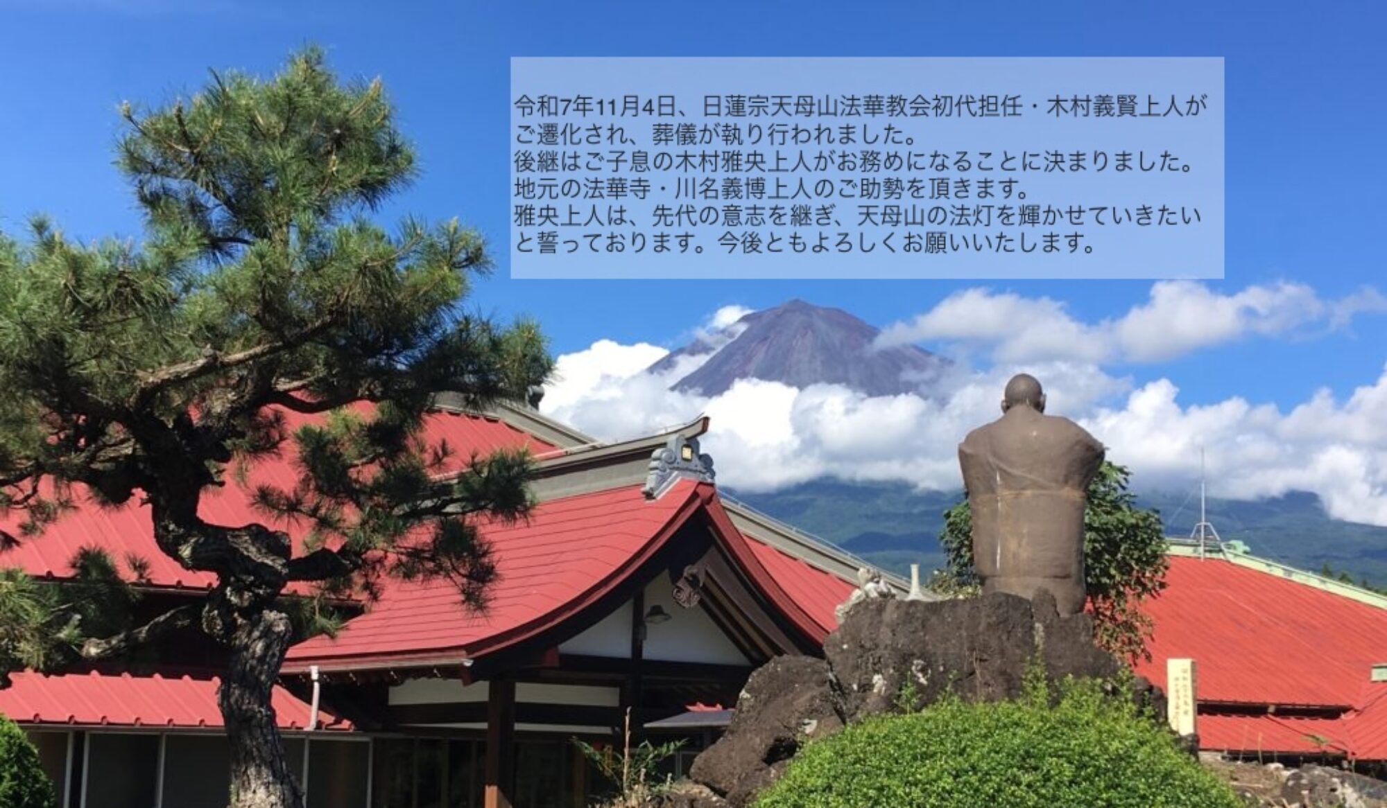 日蓮宗天母山法華教会